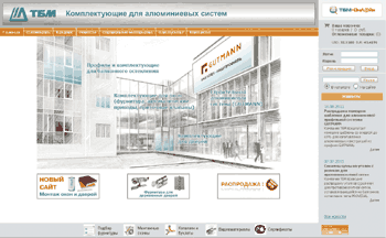Новый сайт компании ТБМ Комплектующие для алюминиевых систем